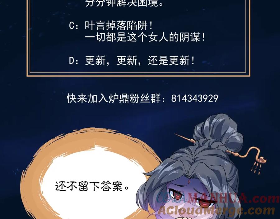 一切从我成为炉鼎开始 第50话 花海迷情 第91页