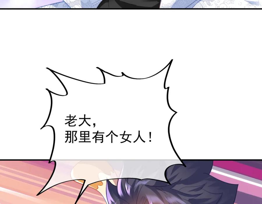 一切从我成为炉鼎开始 第50话 花海迷情 第24页