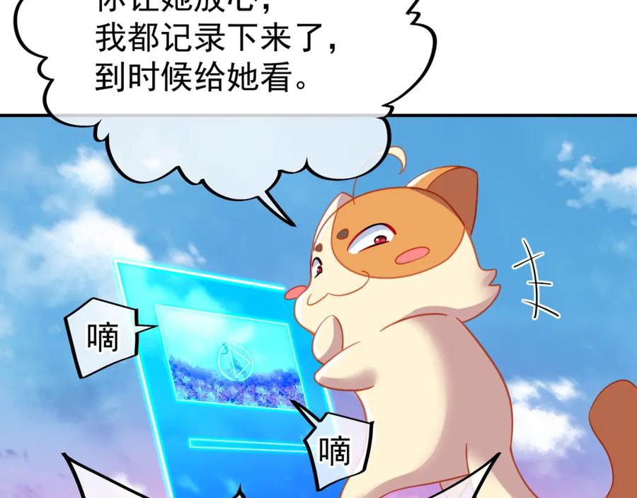 一切从我成为炉鼎开始 第50话 花海迷情 第87页