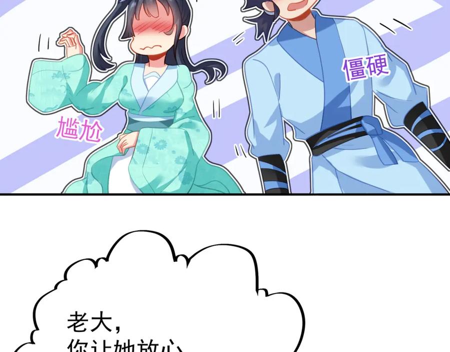 一切从我成为炉鼎开始 第50话 花海迷情 第86页