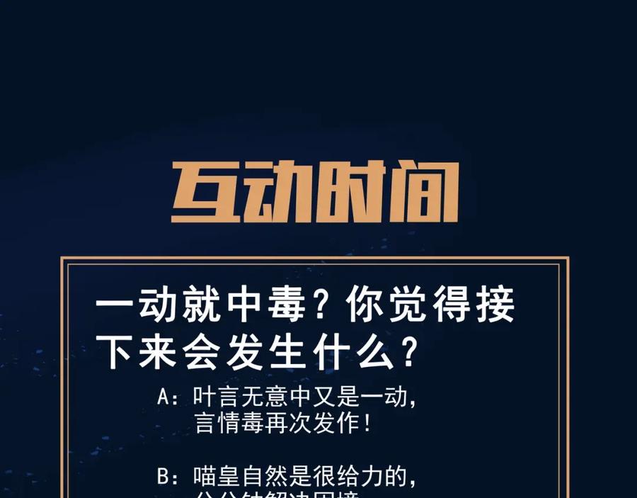 一切从我成为炉鼎开始 第50话 花海迷情 第90页