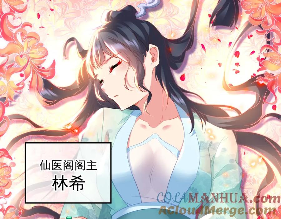 一切从我成为炉鼎开始 第50话 花海迷情 第28页