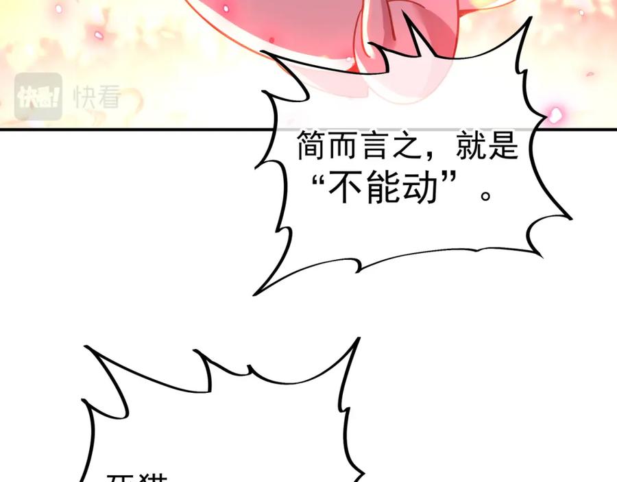 一切从我成为炉鼎开始 第50话 花海迷情 第62页