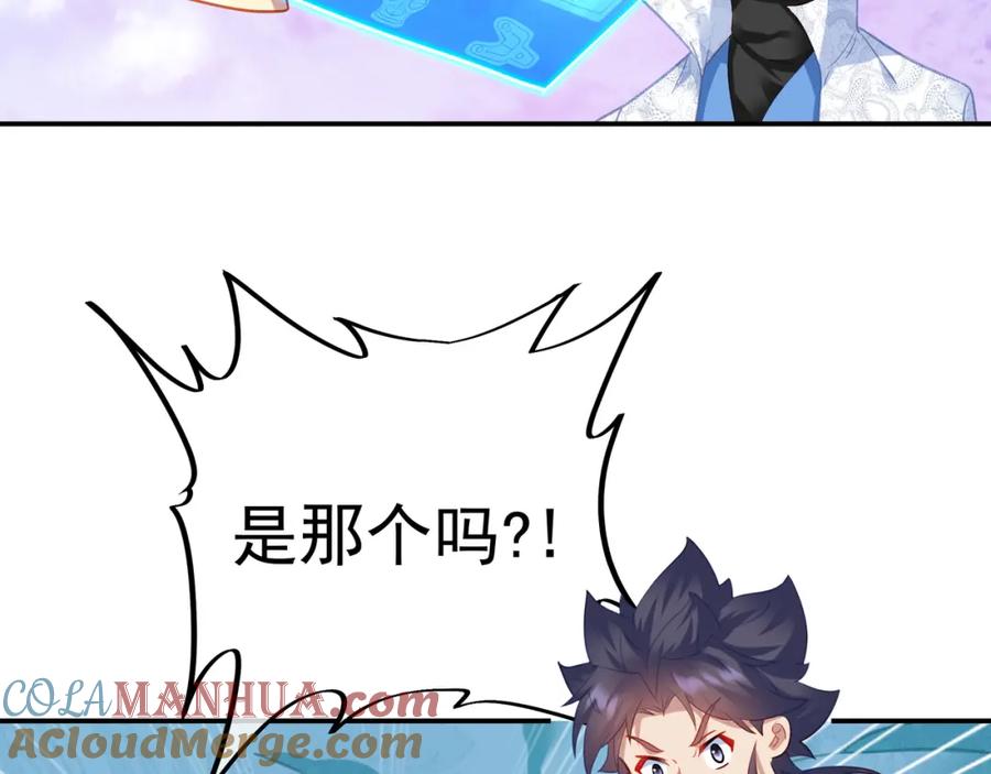 一切从我成为炉鼎开始 第50话 花海迷情 第37页