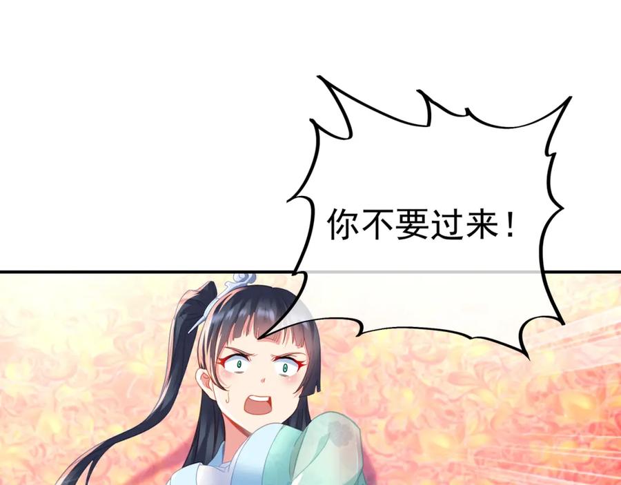 一切从我成为炉鼎开始 第50话 花海迷情 第42页
