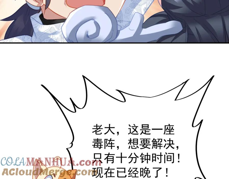 一切从我成为炉鼎开始 第50话 花海迷情 第64页