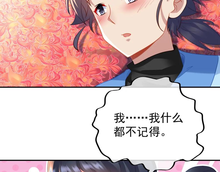 一切从我成为炉鼎开始 第50话 花海迷情 第80页