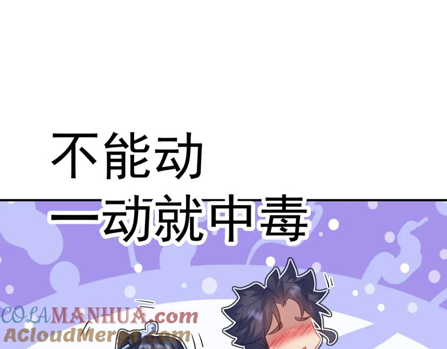 一切从我成为炉鼎开始 第50话 花海迷情 第85页