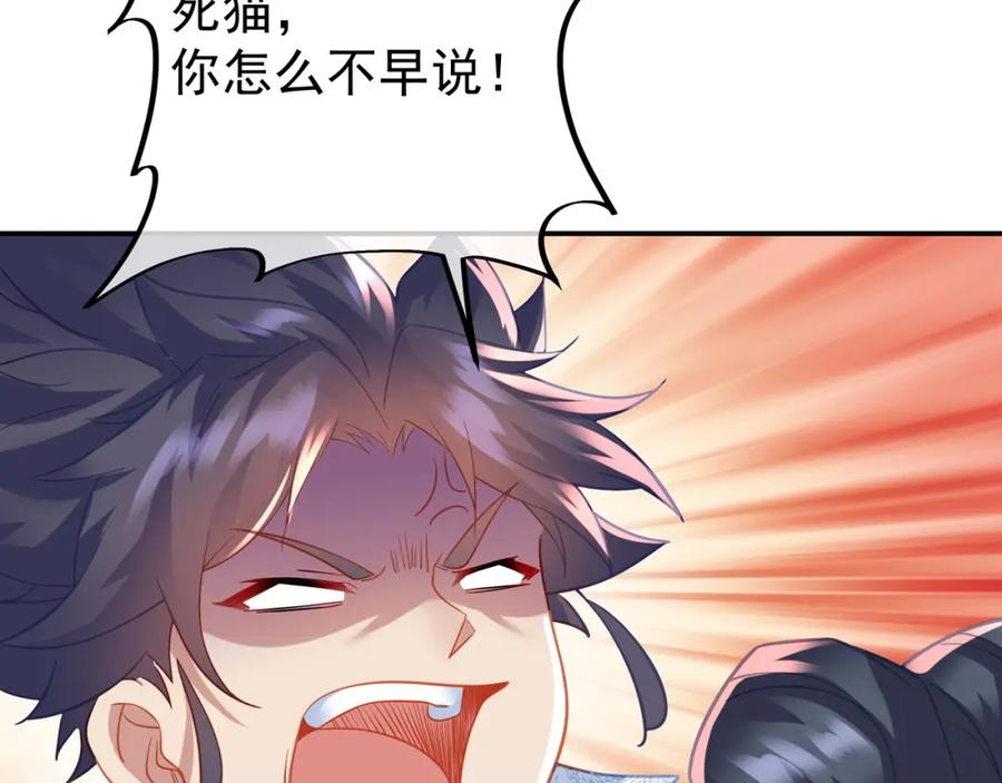 一切从我成为炉鼎开始 第50话 花海迷情 第63页