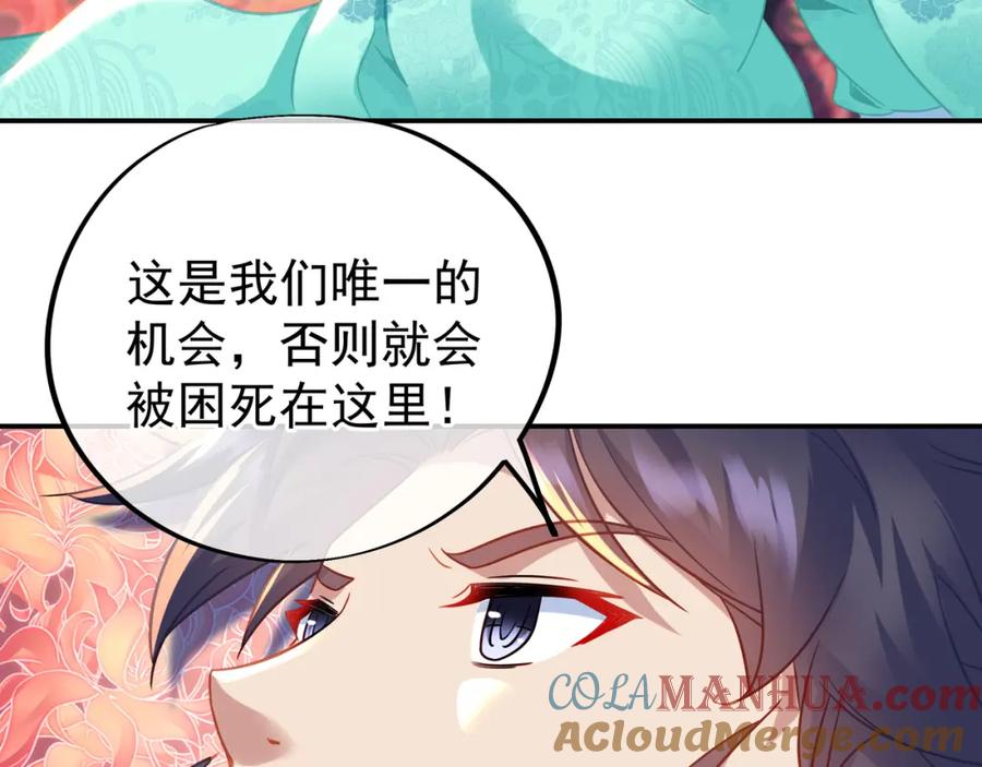 一切从我成为炉鼎开始 第51话 异变顿生 第19页