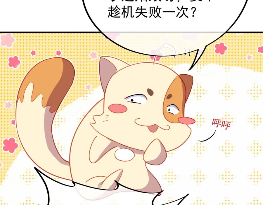 一切从我成为炉鼎开始 第51话 异变顿生 第30页