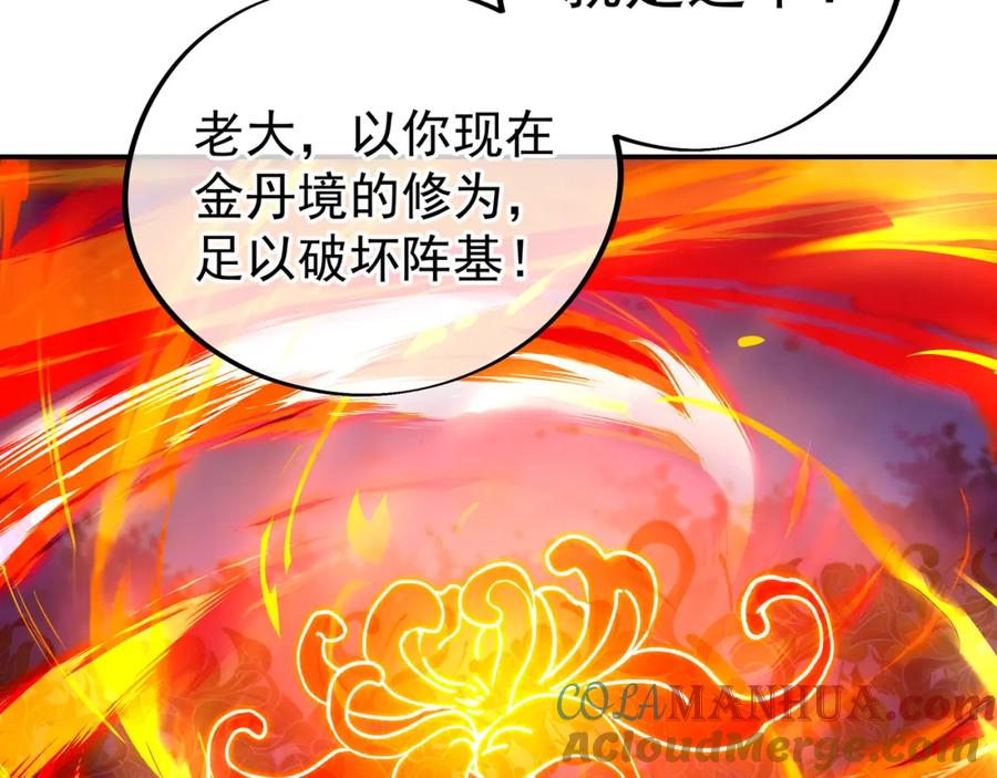 一切从我成为炉鼎开始 第51话 异变顿生 第7页