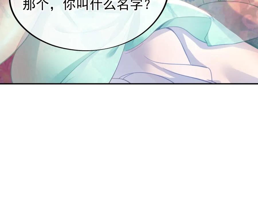 一切从我成为炉鼎开始 第51话 异变顿生 第74页