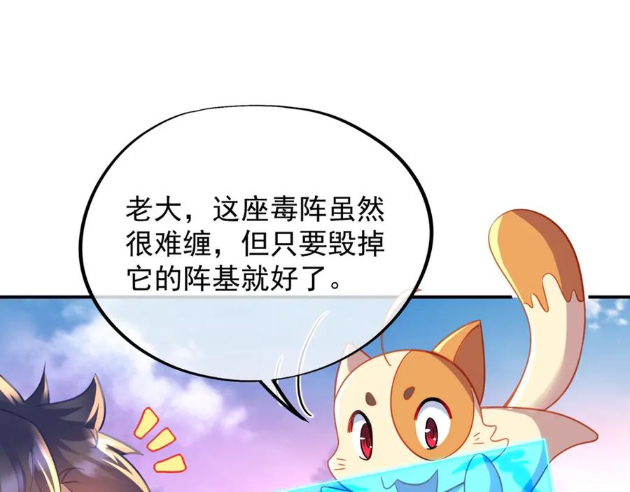 一切从我成为炉鼎开始 第51话 异变顿生 第5页