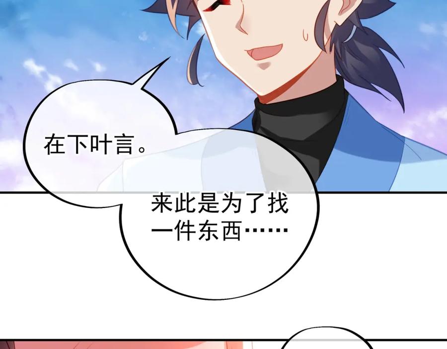 一切从我成为炉鼎开始 第51话 异变顿生 第77页