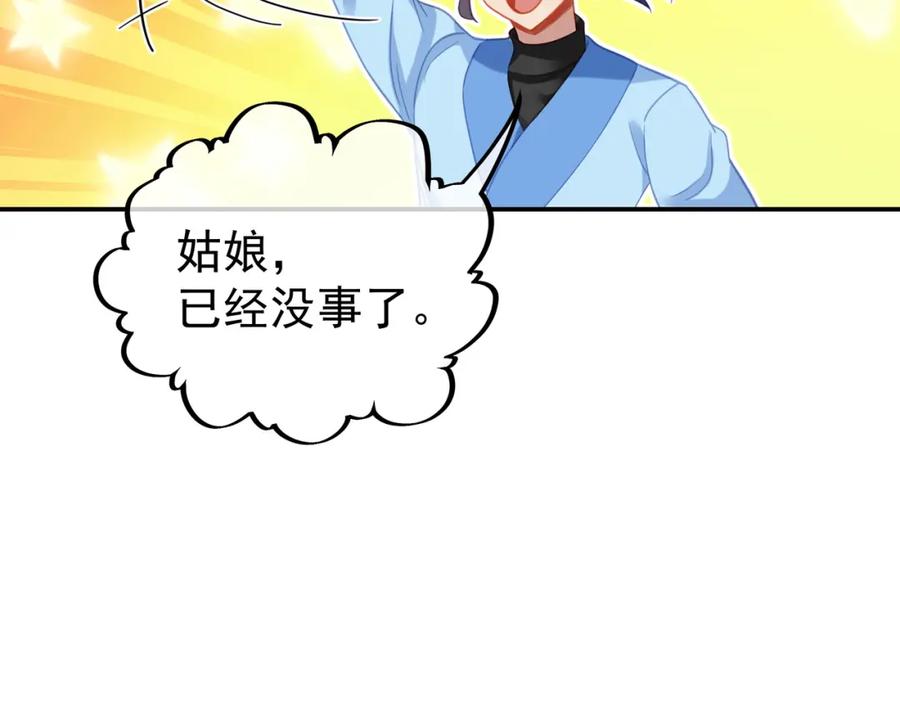 一切从我成为炉鼎开始 第51话 异变顿生 第63页