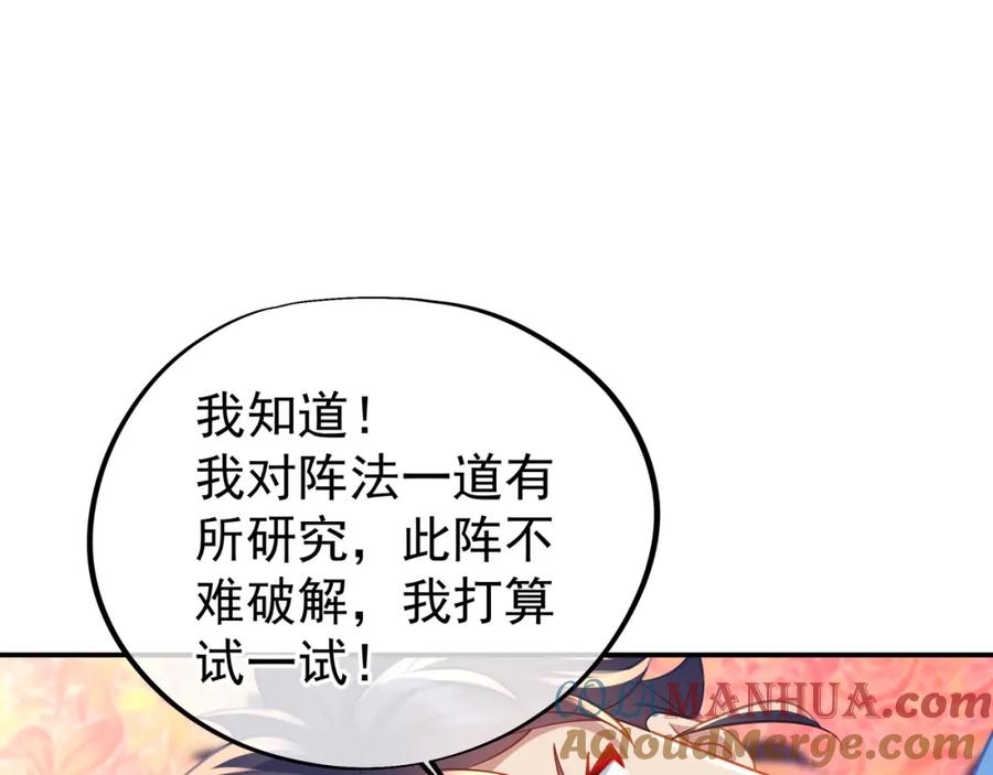 一切从我成为炉鼎开始 第51话 异变顿生 第13页