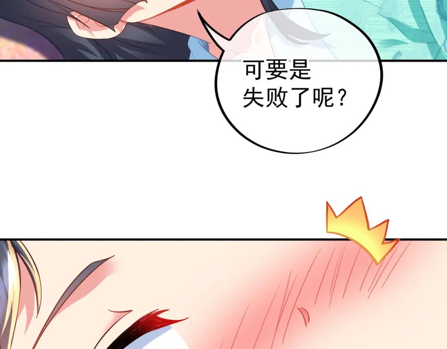 一切从我成为炉鼎开始 第51话 异变顿生 第15页