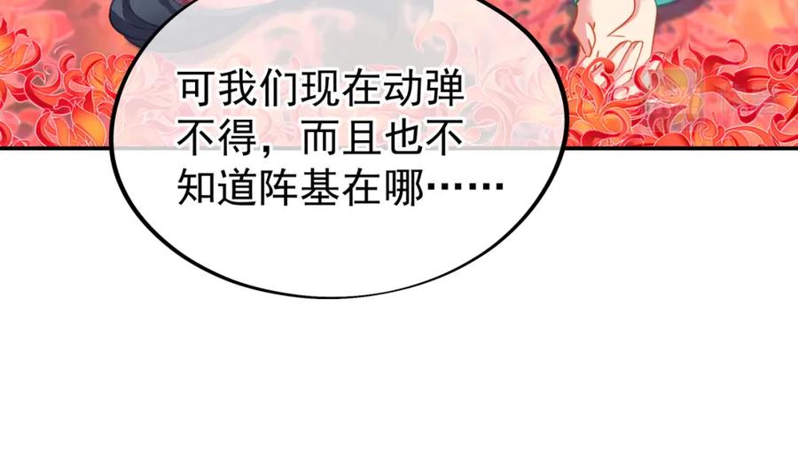 一切从我成为炉鼎开始 第51话 异变顿生 第12页