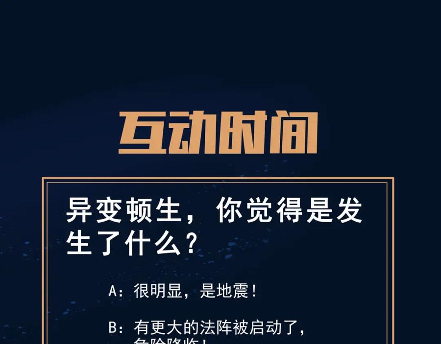 一切从我成为炉鼎开始 第51话 异变顿生 第84页