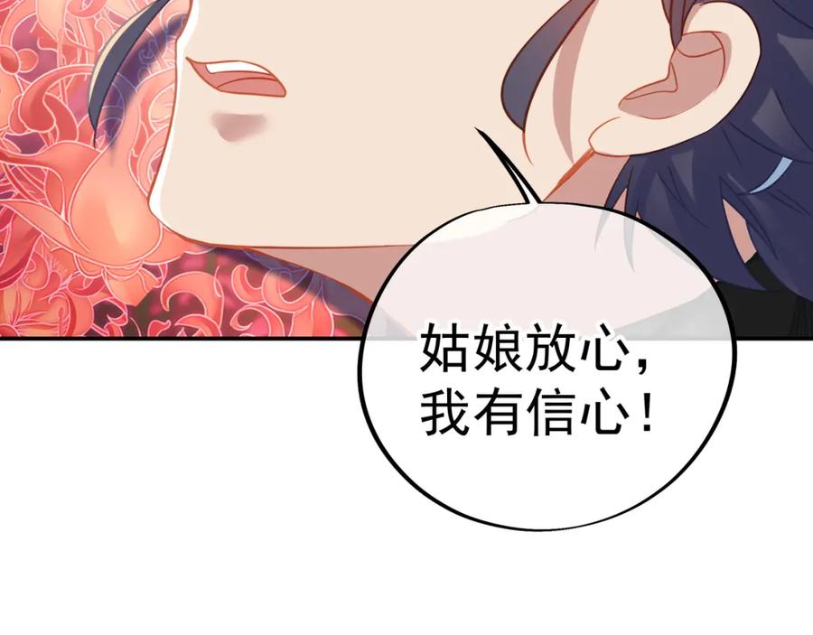 一切从我成为炉鼎开始 第51话 异变顿生 第20页