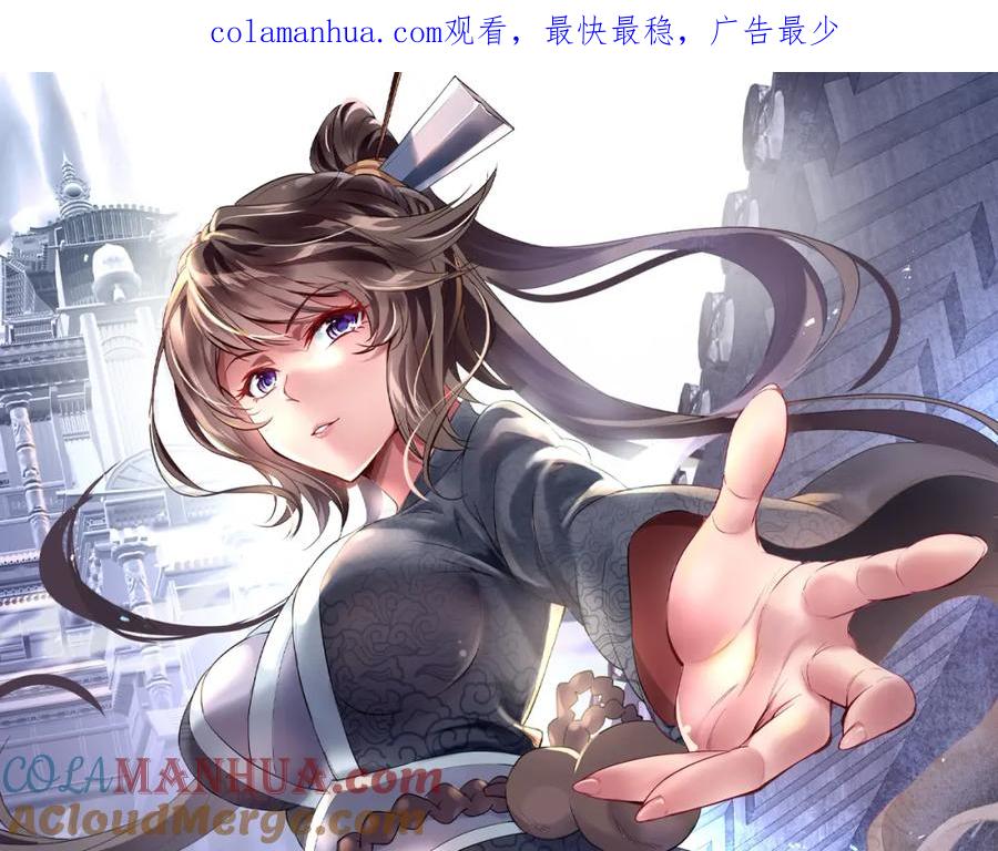 一切从我成为炉鼎开始 第51话 异变顿生 第1页
