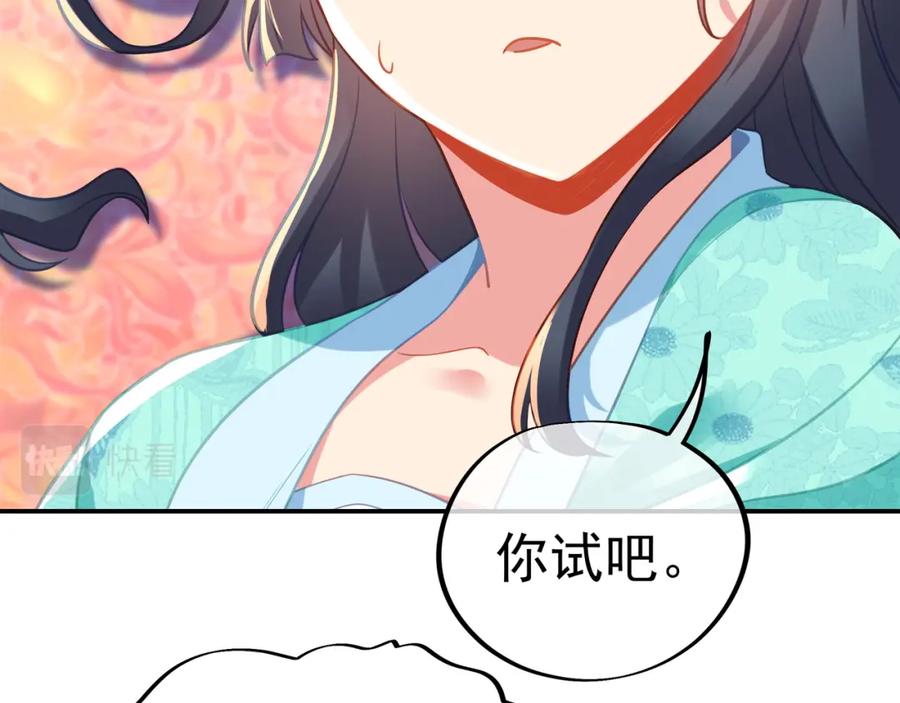 一切从我成为炉鼎开始 第51话 异变顿生 第23页
