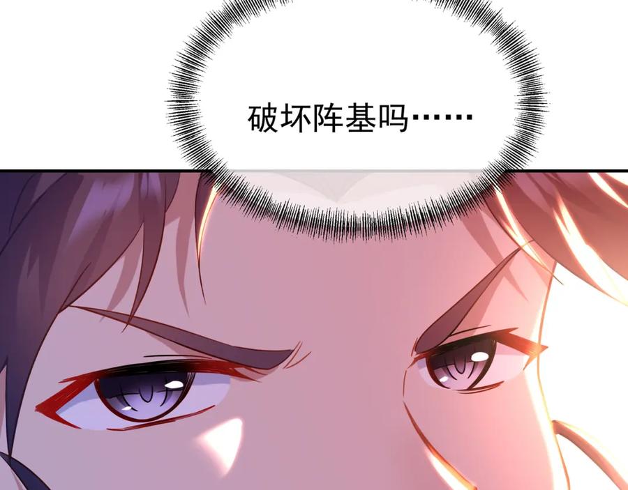 一切从我成为炉鼎开始 第51话 异变顿生 第9页