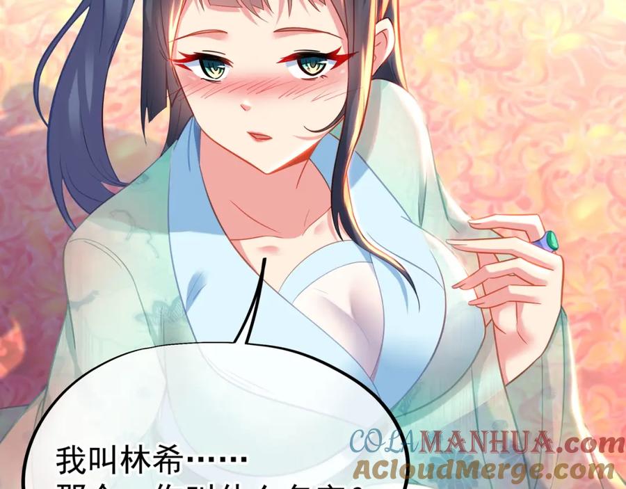 一切从我成为炉鼎开始 第51话 异变顿生 第73页