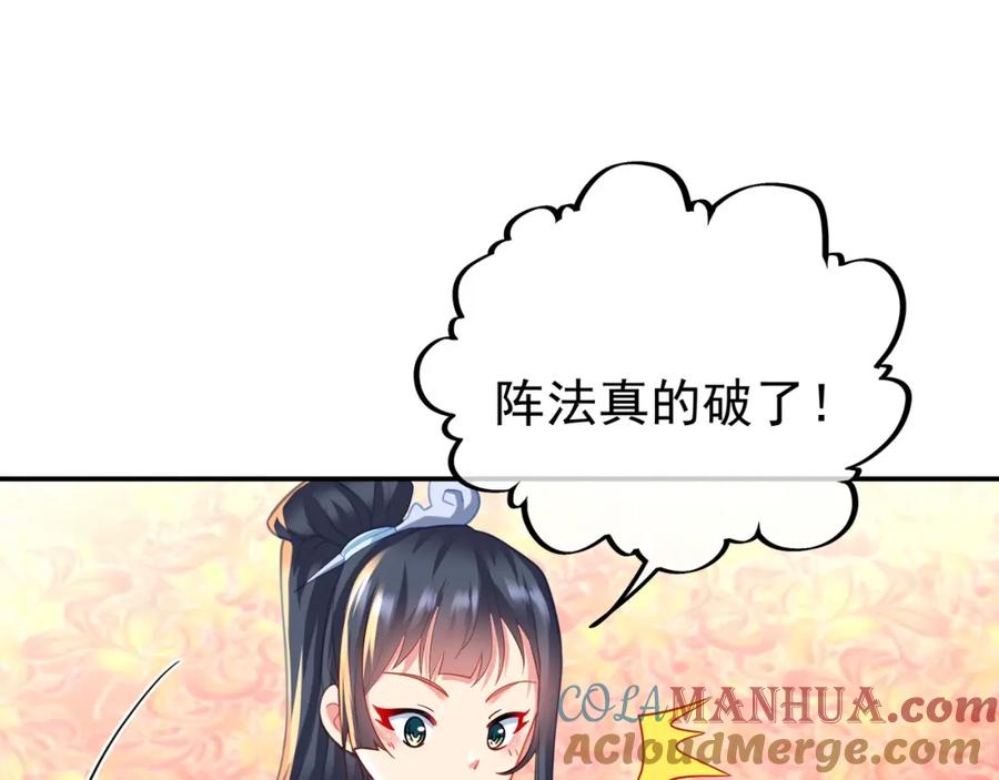 一切从我成为炉鼎开始 第51话 异变顿生 第52页