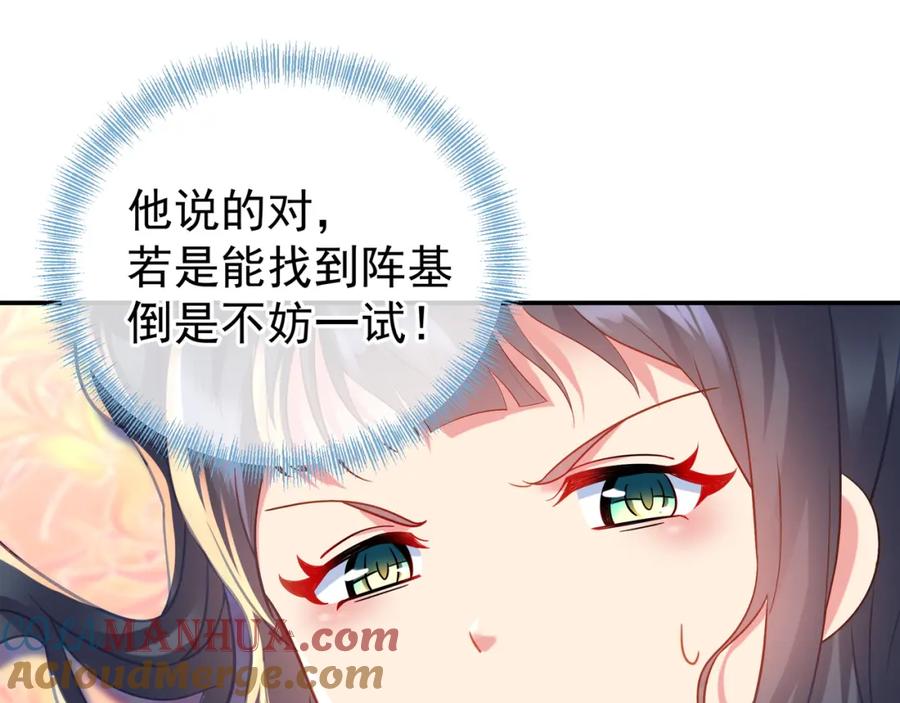 一切从我成为炉鼎开始 第51话 异变顿生 第22页