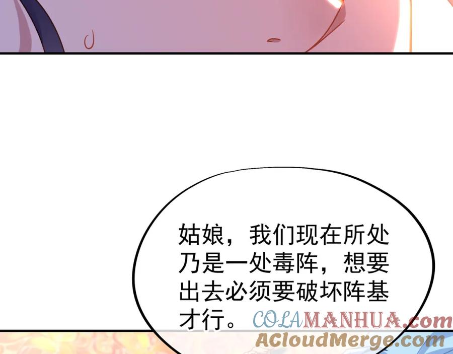 一切从我成为炉鼎开始 第51话 异变顿生 第10页