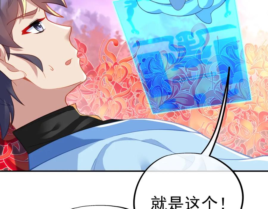 一切从我成为炉鼎开始 第51话 异变顿生 第6页