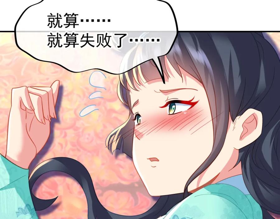 一切从我成为炉鼎开始 第51话 异变顿生 第24页