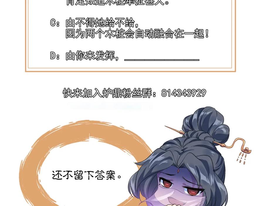 一切从我成为炉鼎开始 第52话 在你的手上 第87页