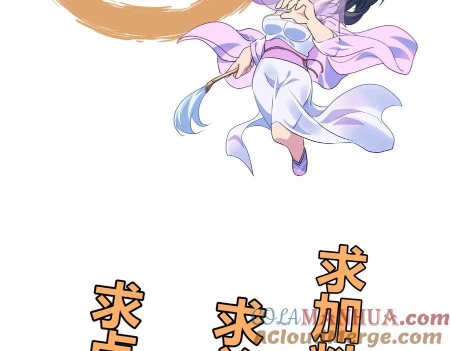一切从我成为炉鼎开始 第52话 在你的手上 第88页