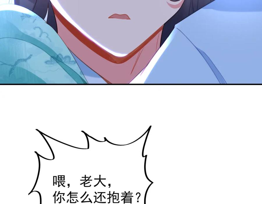 一切从我成为炉鼎开始 第52话 在你的手上 第44页