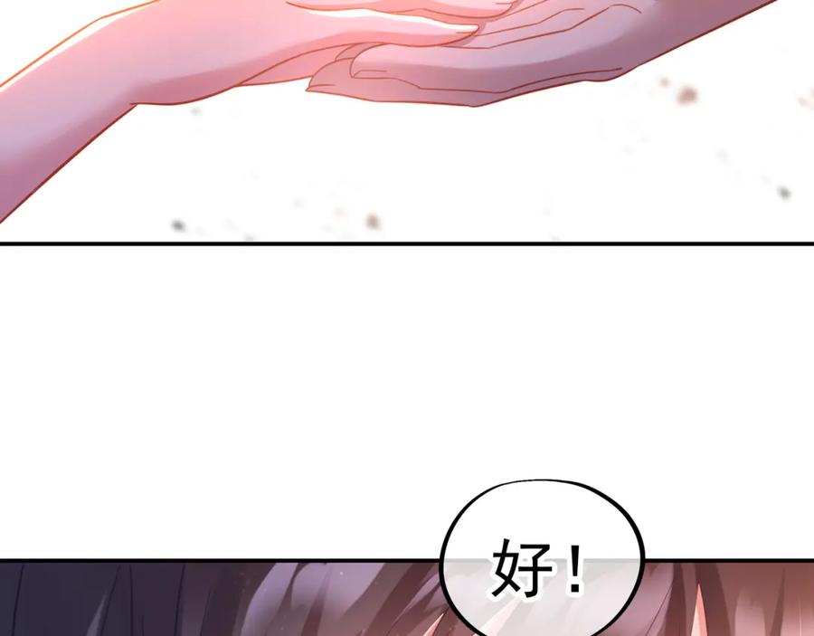 一切从我成为炉鼎开始 第52话 在你的手上 第20页