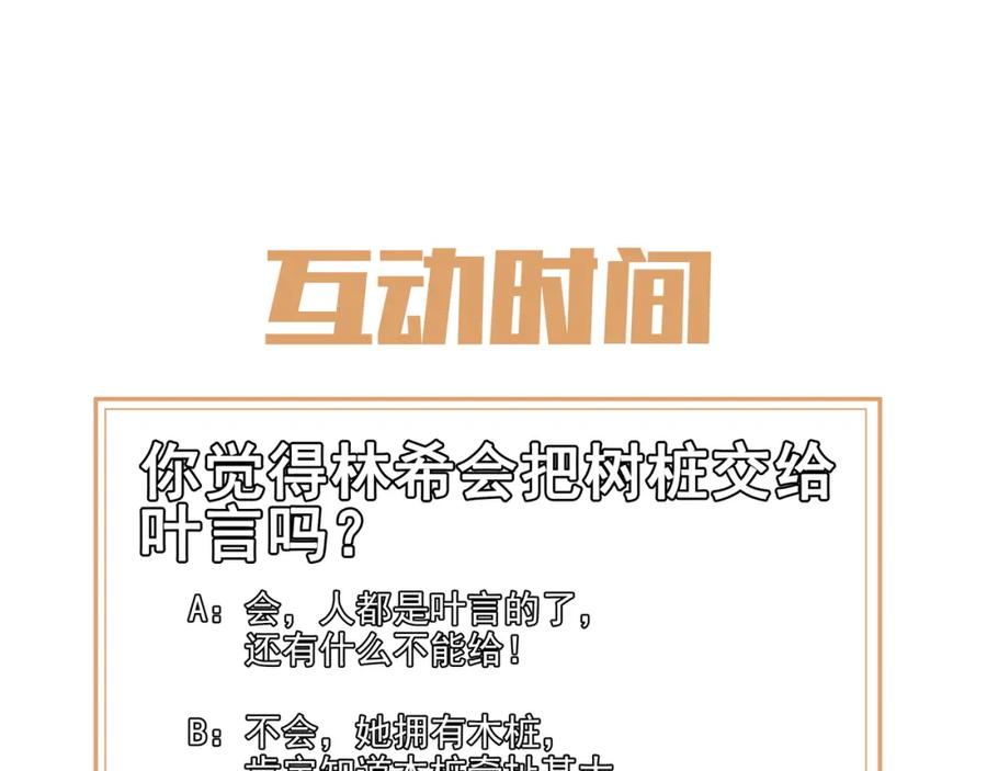 一切从我成为炉鼎开始 第52话 在你的手上 第86页