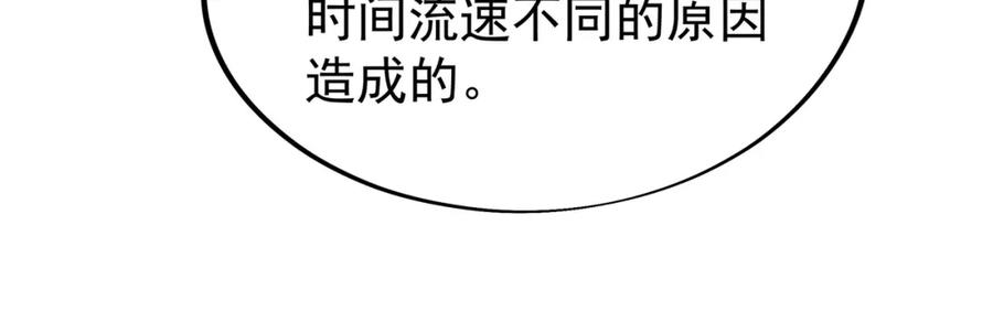 一切从我成为炉鼎开始 第53话 宗门召唤 第58页