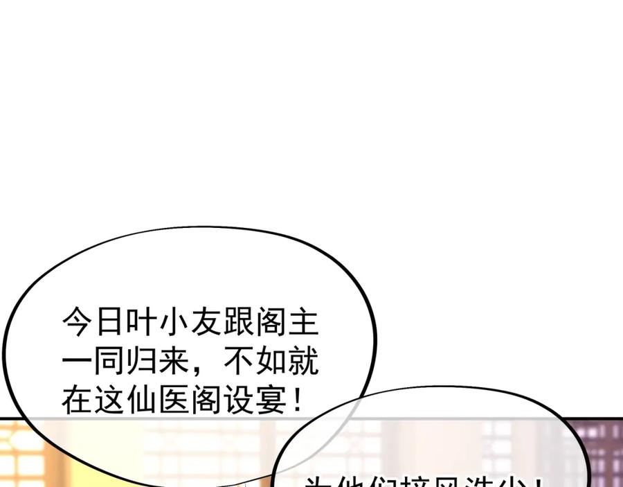 一切从我成为炉鼎开始 第53话 宗门召唤 第71页