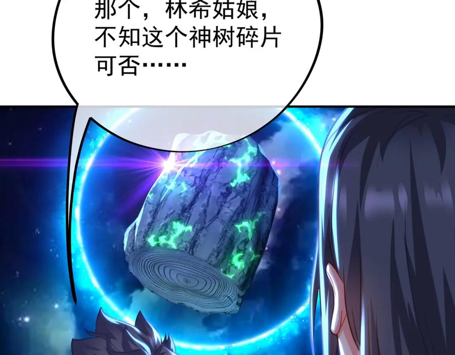 一切从我成为炉鼎开始 第53话 宗门召唤 第14页