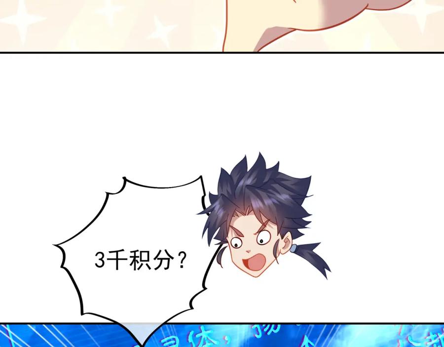 一切从我成为炉鼎开始 第53话 宗门召唤 第20页