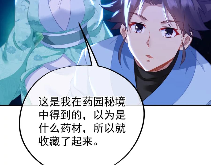 一切从我成为炉鼎开始 第53话 宗门召唤 第8页