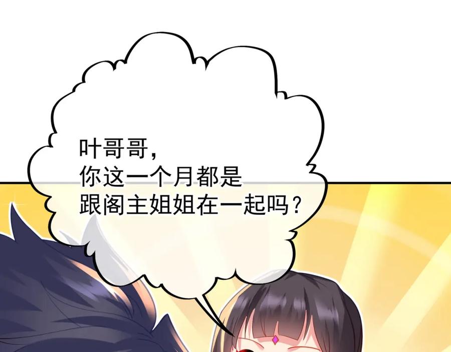 一切从我成为炉鼎开始 第53话 宗门召唤 第54页