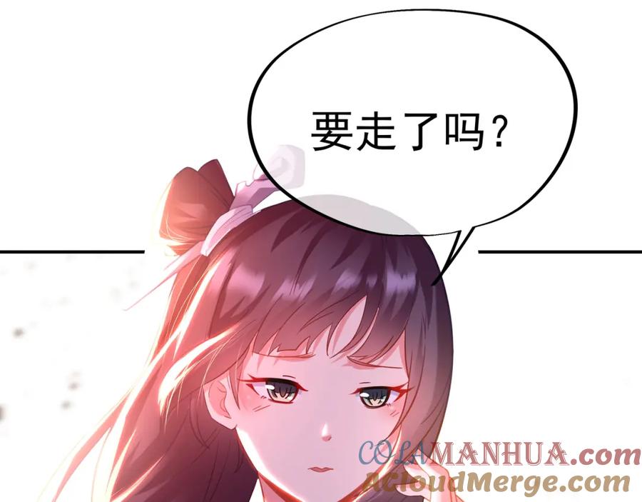 一切从我成为炉鼎开始 第53话 宗门召唤 第85页