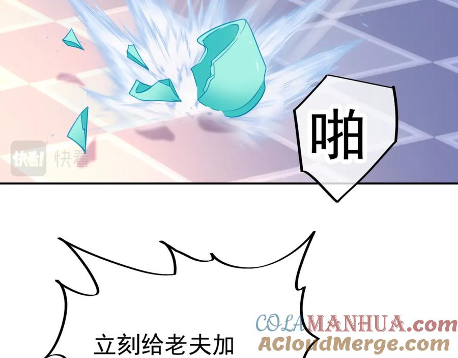 一切从我成为炉鼎开始 第53话 宗门召唤 第29页