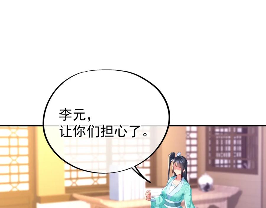一切从我成为炉鼎开始 第53话 宗门召唤 第47页