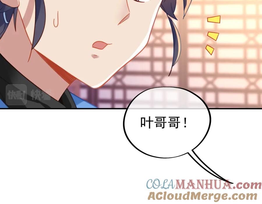 一切从我成为炉鼎开始 第53话 宗门召唤 第53页