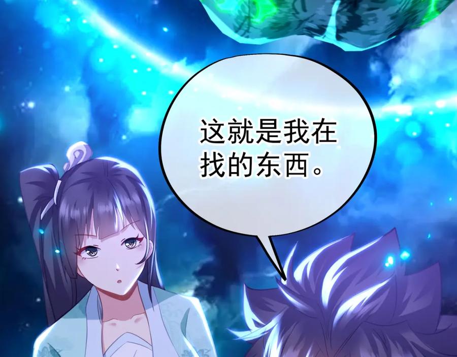 一切从我成为炉鼎开始 第53话 宗门召唤 第7页